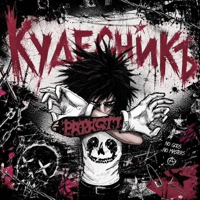 Кудесникъ
