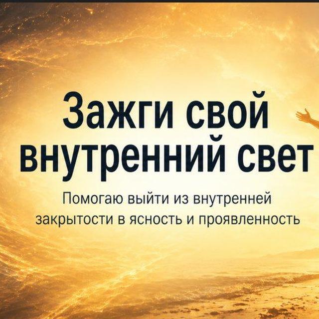 ВсЕЛЕНские коды сияния твоего потенциала от Елены Саенко