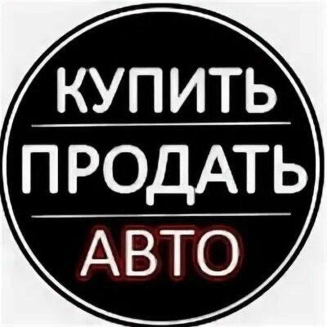 Ниже Рынка || Выкуп Авто || 142🛞