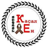 "Каҫал ен"