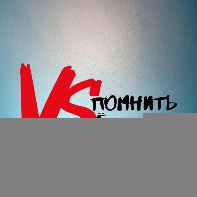 Попробуй VSпомнить VSё