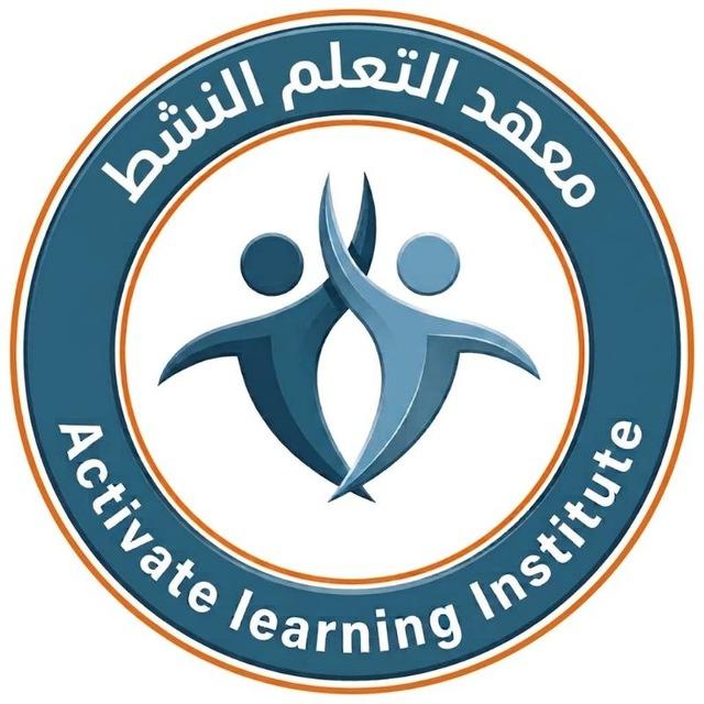 معهد التعلم النشط