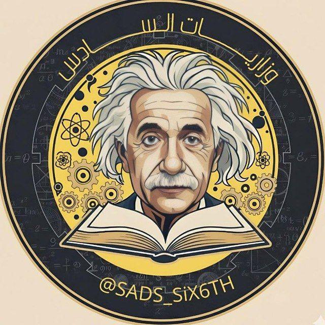 وزاريات السادس