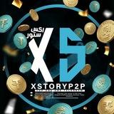 XSTORY للوساطه الماليه P2P