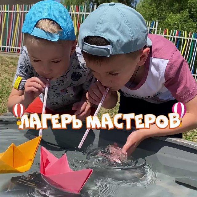 Лагерь Мастеров