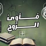 ‏مَأوَى الرُّوحِ