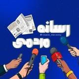 رسانه مردمی | اخبار جنگ