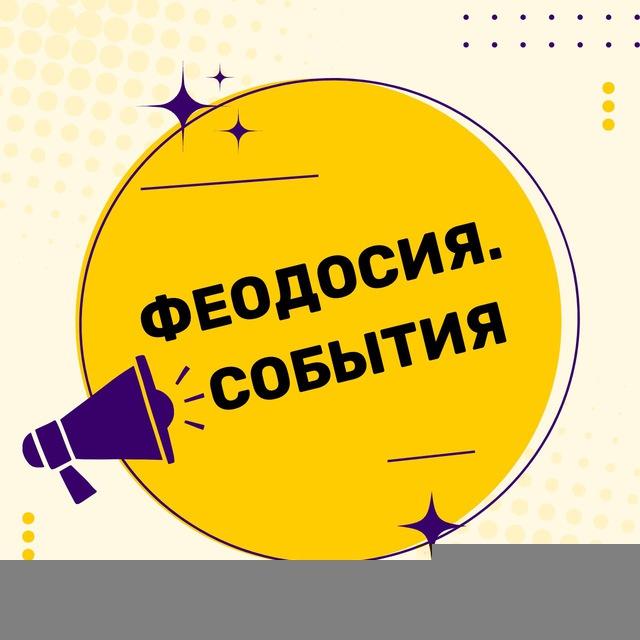 Феодосия. События