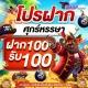 พี่ช้างนำเล่นบาคาร่า แนะนำเกมสล็อต รีวิวเกม