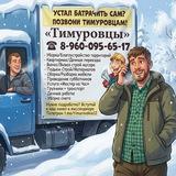 ✊ТИМУРОВЦЫ ЙОШКАР-ОЛА✊ ПОДРАБОТКА НА ДЕНЬ!