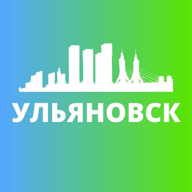 УЛЬЯНОВСК СЕГОДНЯ
