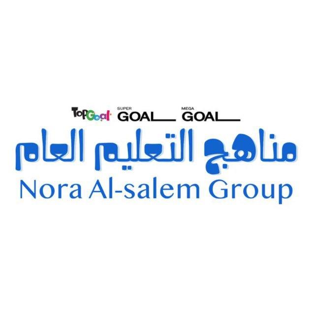 مناهج الانجليزي |نوره السالم قروب✨