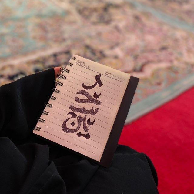 "المَاءُ المَعِـين"