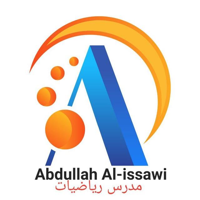 عبدالله العيساوي/الرياضيات