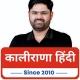 Hindi By Sukhram Kalirana Sir (Official)