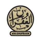 معهد الغفران لعلوم القرآن والسنة