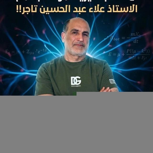 الاستاذ علاء عبدالحسين تاجر
