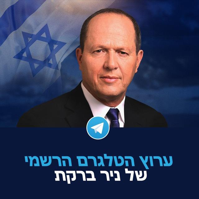 ניר ברקת