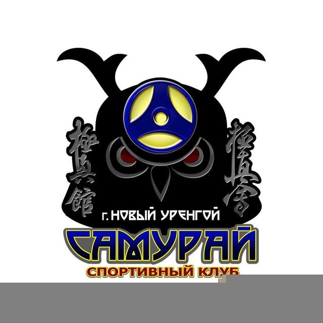 СК «САМУРАЙ»🥋