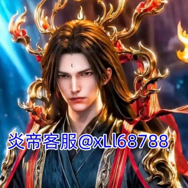 素材套图人设包装炎帝