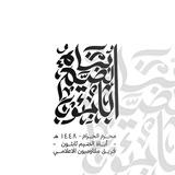 مقاوميون | MUQAWIMIUWN