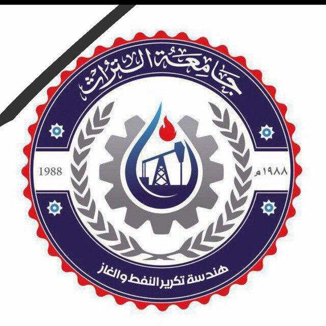تبليغات ومحاضرات قسم هندسة تكرير نفط وغاز / جامعة التراث