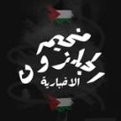 مخيم الجلزون الإخبارية