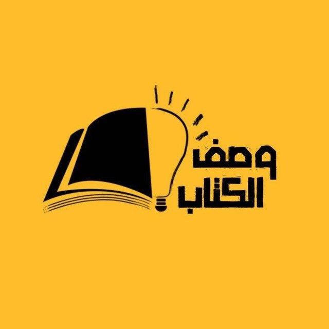 وصف الكتاب