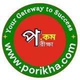 Porikha - পরীক্ষা.কম