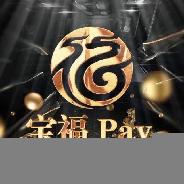 宝福(现金收U)官方频道