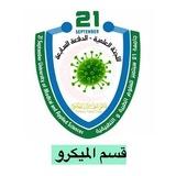 قسم Microbiology الدفعة السابعة |USF|