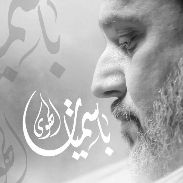 باسميات الهوى