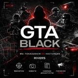 Черный GTA — эксклюзивный контент