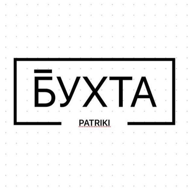 БУХТА
