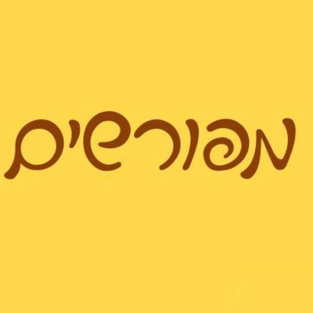 מפורשים