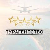 Агентство путешествий Пять звезд