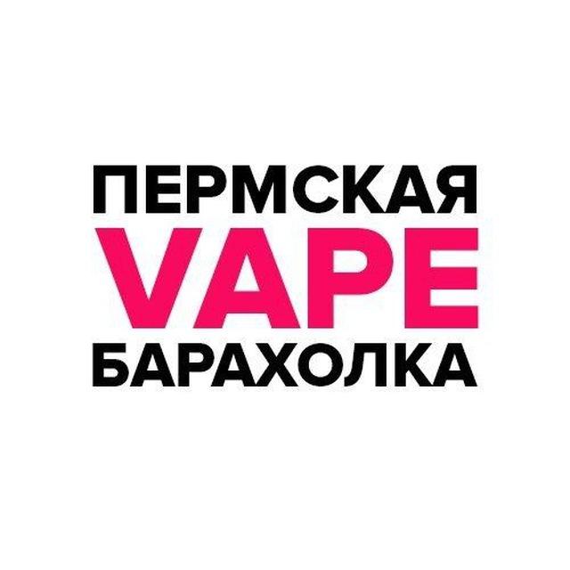59 | Вейп барахолка Пермь
