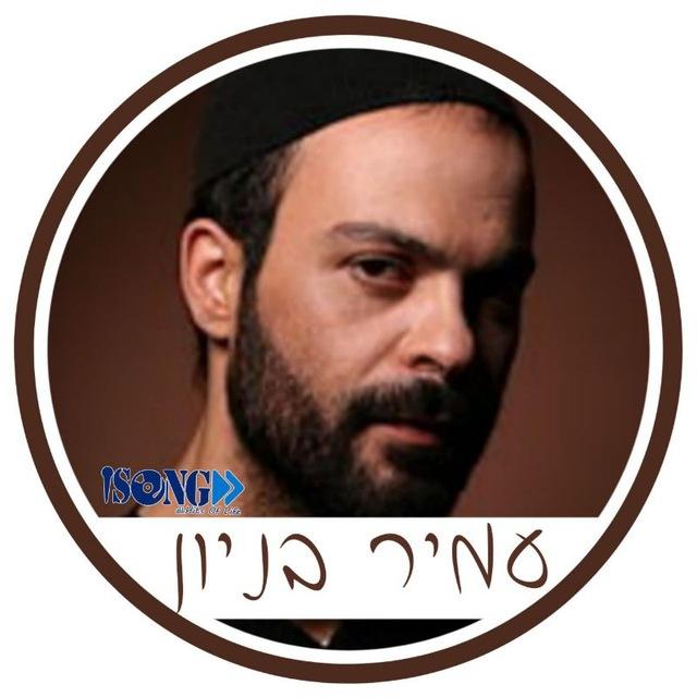 Amir Benayoun • עמיר בניון