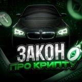 закон про крипту