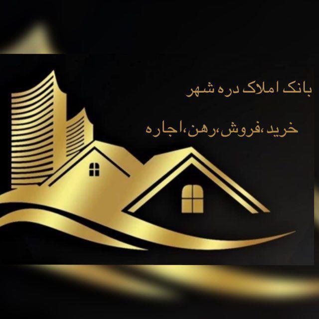 بانک املاک دره شهر و حومه