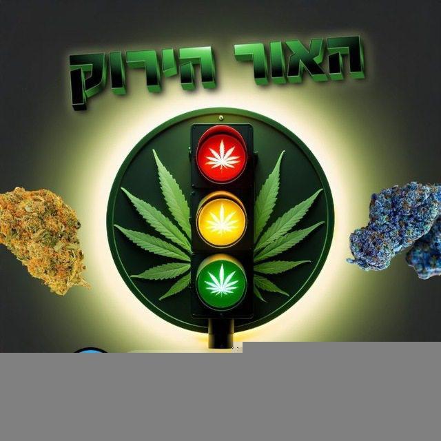 האור הירוק הקהילה