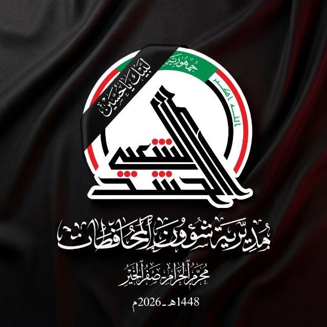 مديرية شؤون المحافظات
