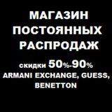 Магазин Постоянных Распродаж