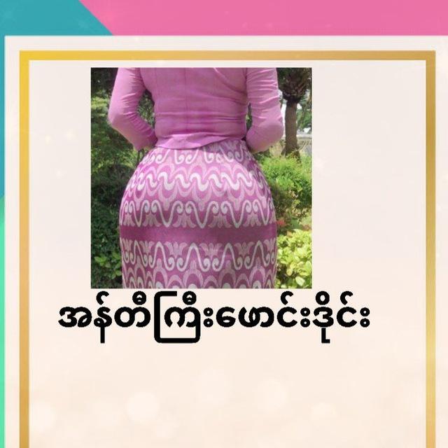 အန်တီကြီးဖောင်းဒိုင်း