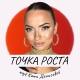 ТОЧКА РОСТА