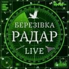 Березівка РАДАР | LIVE