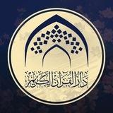 دار القرآن الكريم في العتبة الحسينية المقدسة