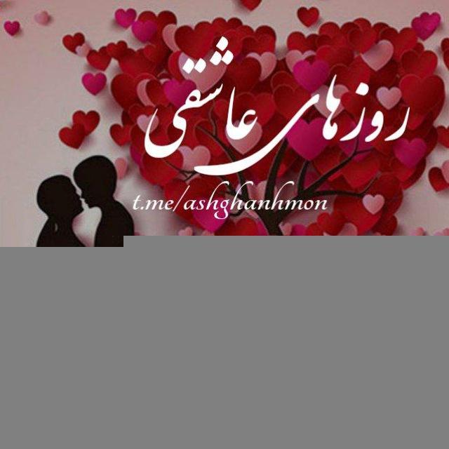 💕عاشقونه💕