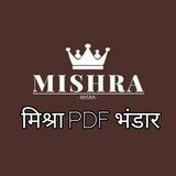 मिश्रा PDF भंडार (book & pdf)