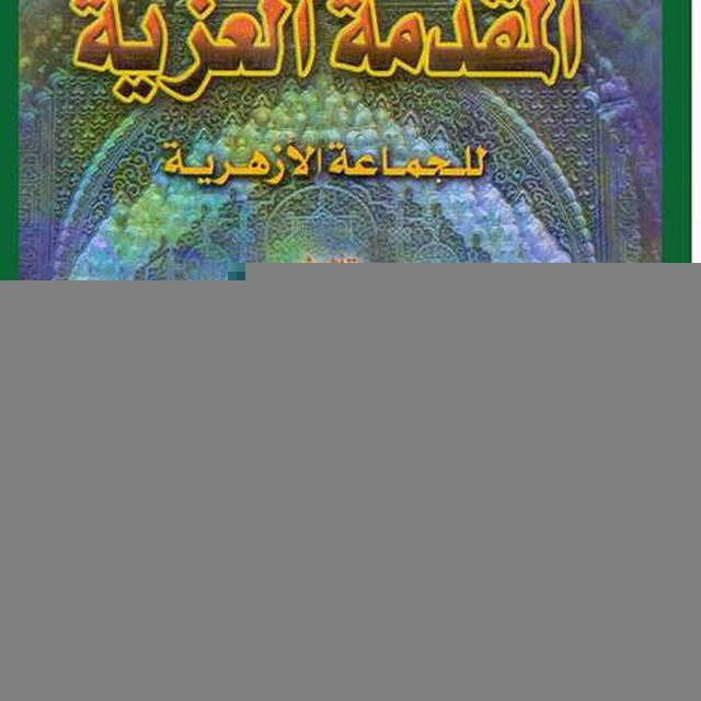 1️⃣Al mouqaddimat.fulfulde